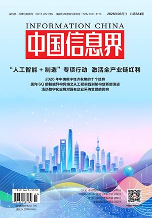 《中国信息界》杂志社官网