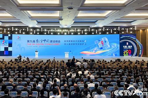 中国信息协会会长王金平出席第九届数字中国建设峰会