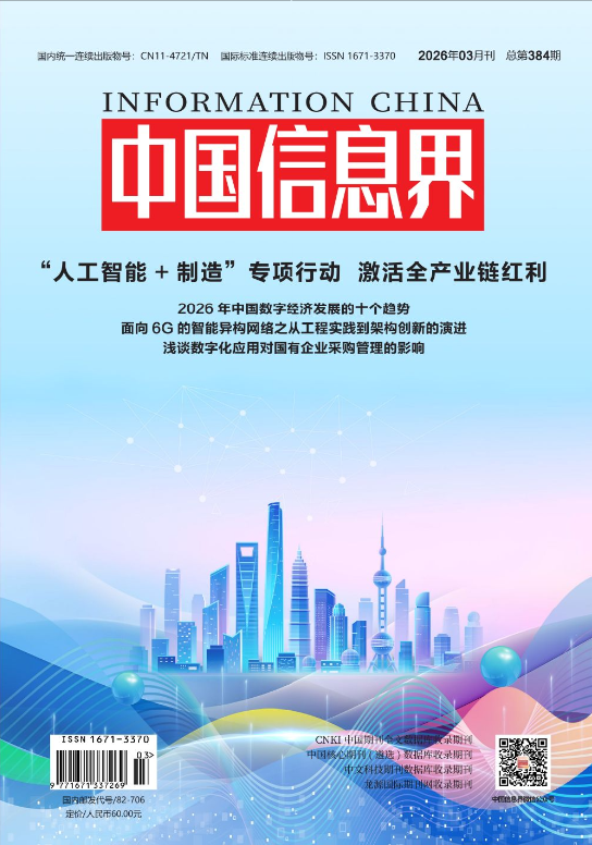 《中国信息界》杂志社官网